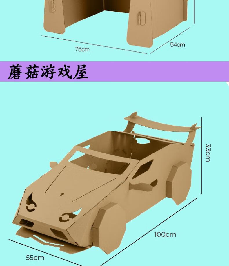 幼儿园纸箱小汽车玩具车硬纸板大号模型小房子硬纸壳拼装纸皮纸板汽车