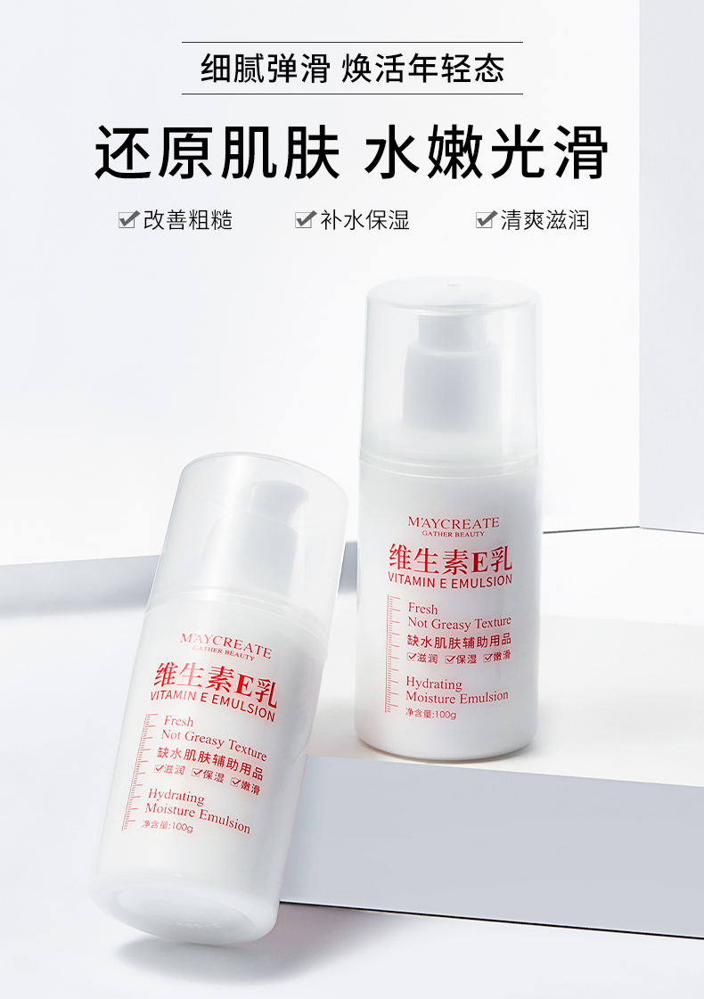 【四季皆宜】健美创研维生素e乳液维e乳ve乳补水保湿ve身体乳膏乳液