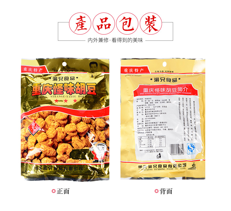 重庆怪味胡豆450g*3袋四川麻辣蚕豆怪味豆休闲豆豆小吃零食 渝兄怪味