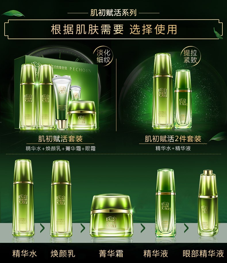 百雀羚（PECHOIN）肌初眼霜女 肌初赋活修护眼霜10g保湿补水紧致抗皱淡纹黑眼圈 10g
