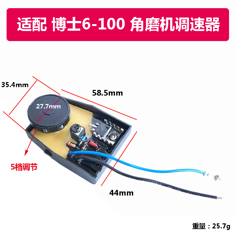 电动工具配件适配6100角磨机调速器角磨光机档位调速开关博士6100角