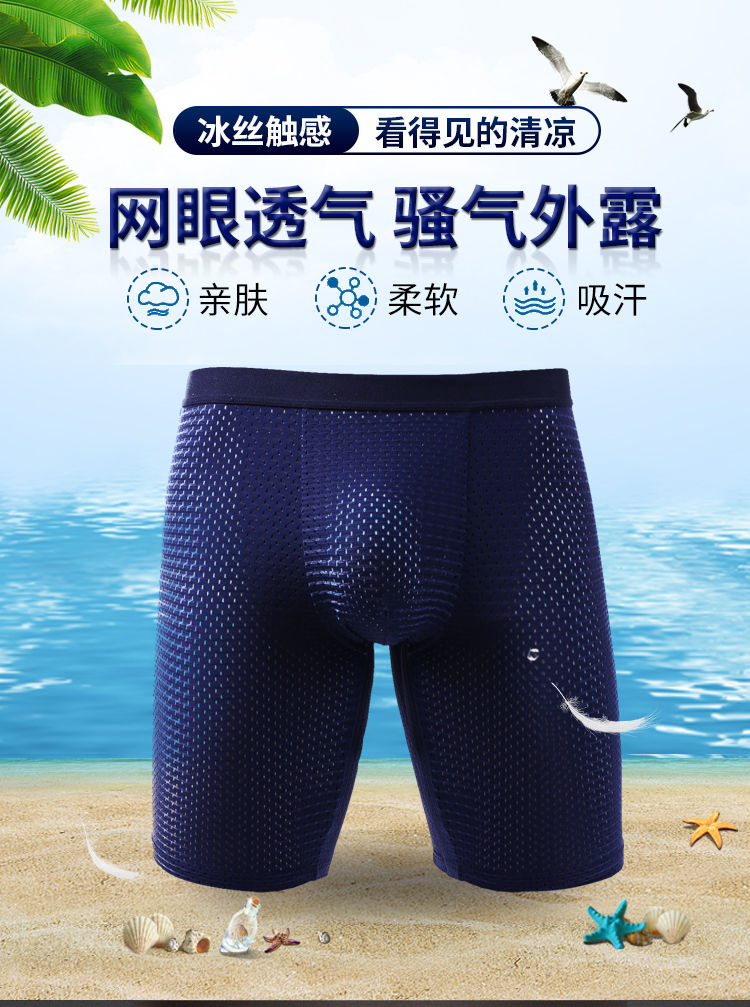 大码男式内裤加大加肥冰丝四角裤款透气潮流个性速干网眼平角裤网眼
