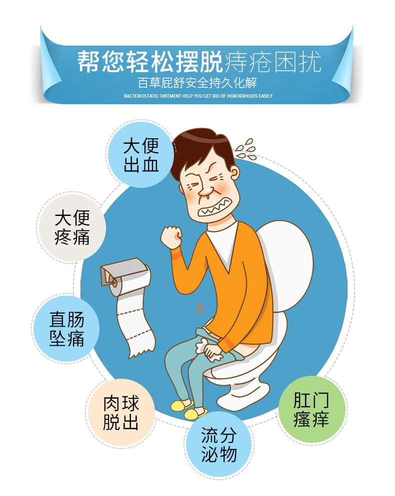 百草屁舒抑菌乳膏 肛门瘙痒 肛门潮湿 肛舒冷敷凝胶肛用 肛痔肛疮