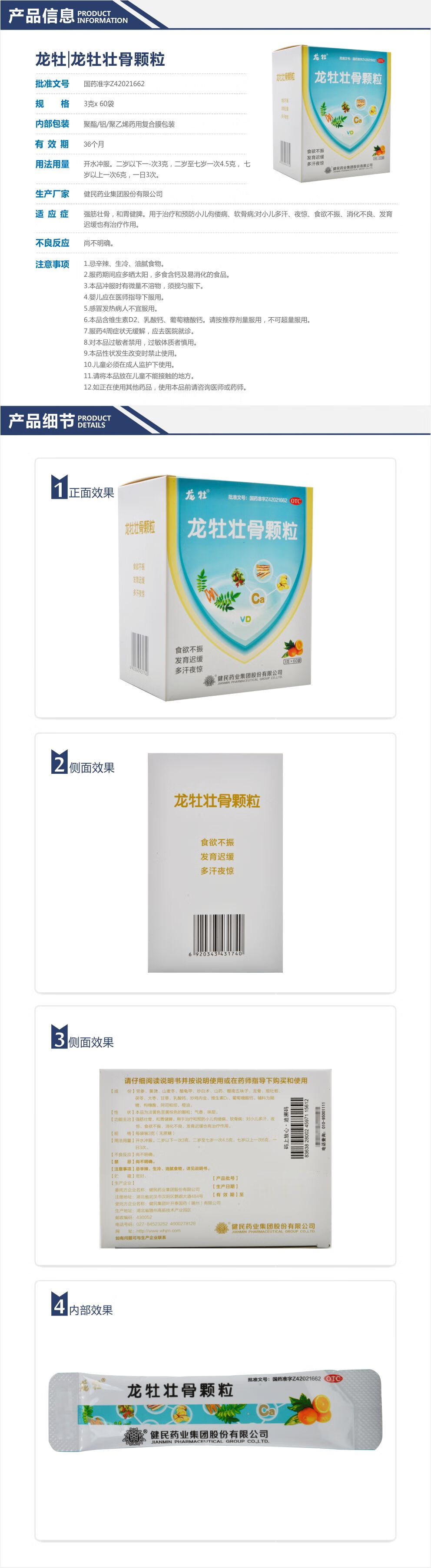 0运费】龙牡 龙牡壮骨颗粒 3g*60袋 儿童补钙葡萄糖酸钙调理脾胃虚汗