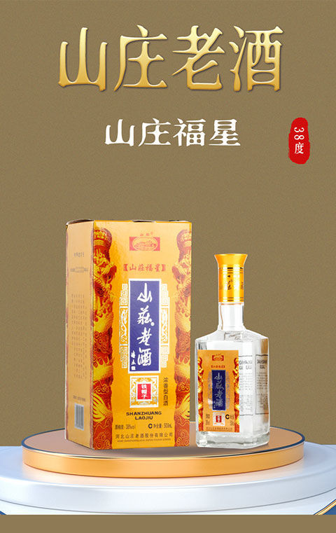 承德山庄老酒福星铁帽子38度纯粮浓香型低度白酒500ml6瓶装整箱福星6