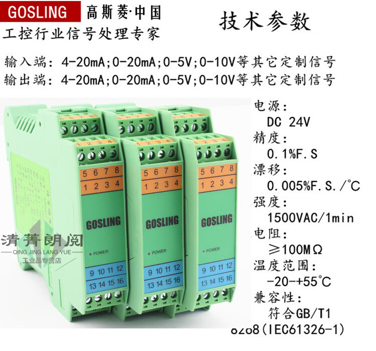 gosling信号隔离器4-20ma模块分配转换一入一二三四出变0-5v0-10v 一
