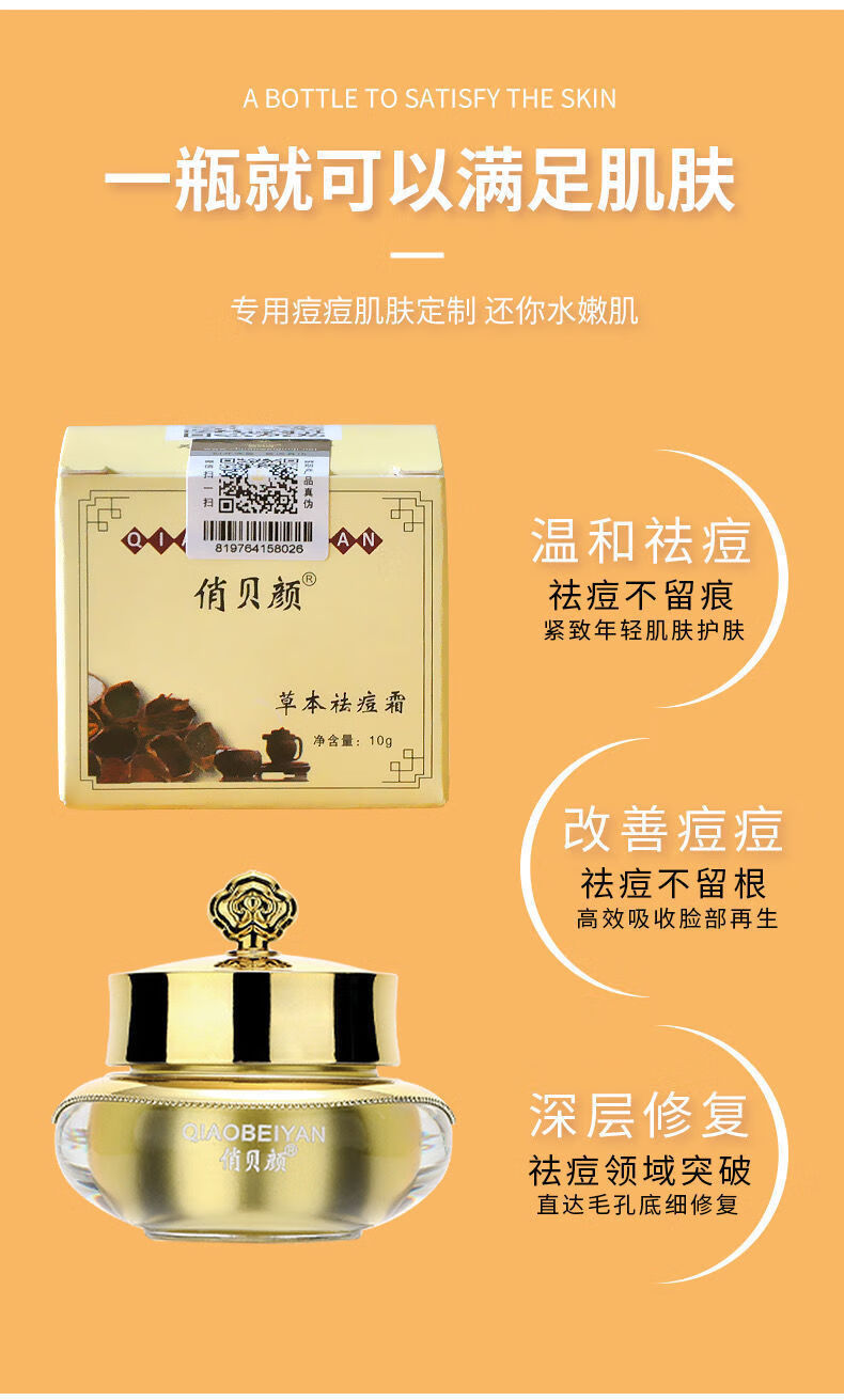 荷黛儿玉容散俏贝颜祛痘膏官方证品十八容颜学生青春痘祛粉刺保湿面霜