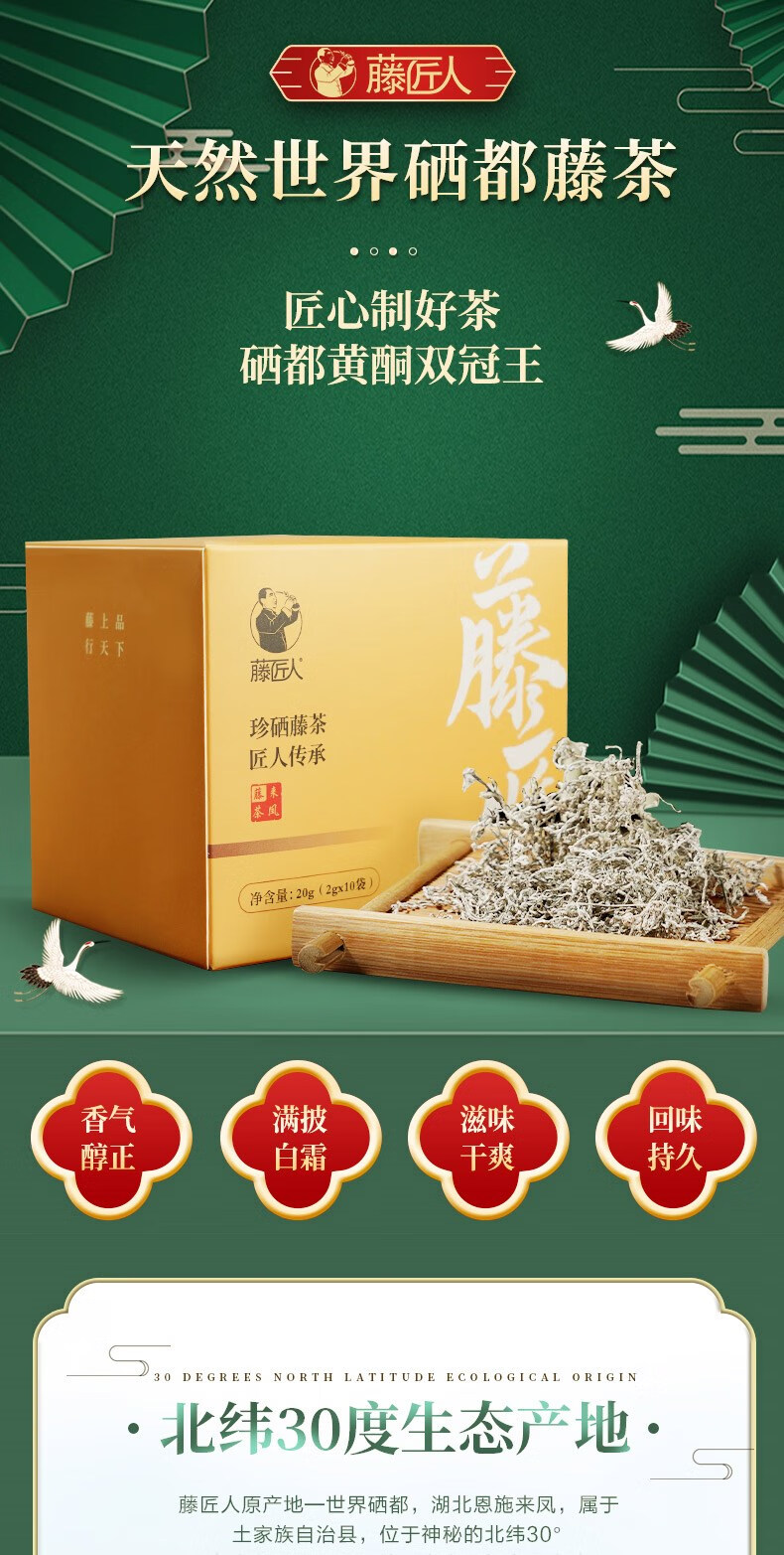 藤匠人藤茶藤匠人藤匠人养生藤茶富硒1盒20g共10小袋3盒装60g喝了还想