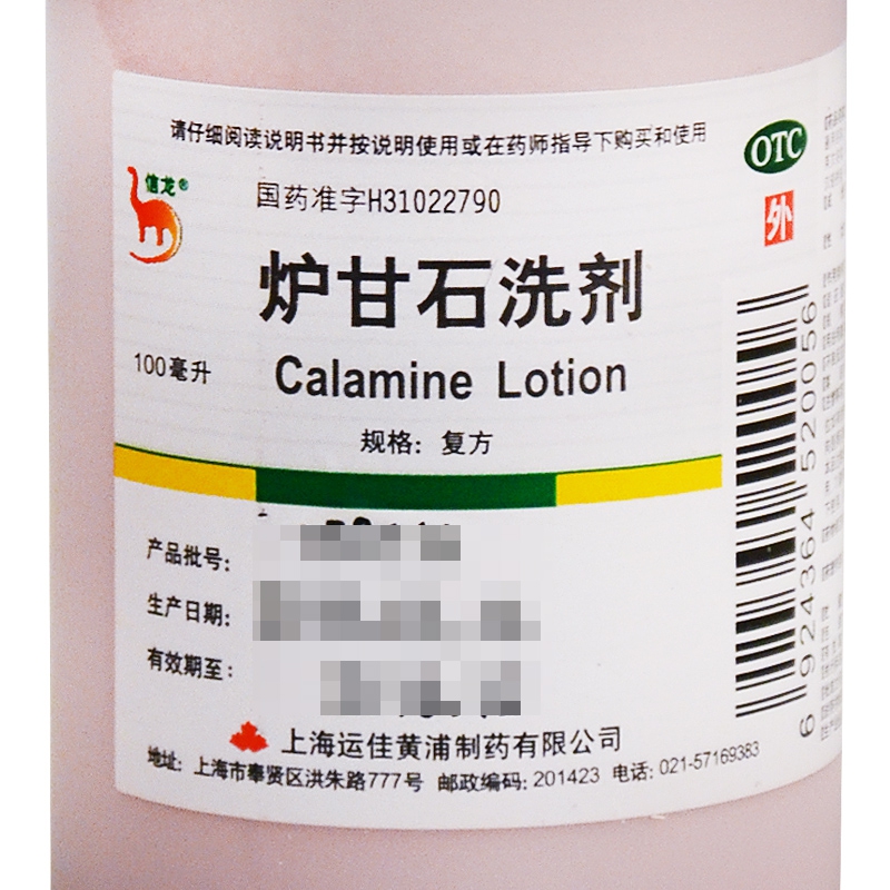 商品名称:信龙炉甘石洗剂100ml 皮肤病 皮炎痱子止痒 荨麻疹孕妇湿疹