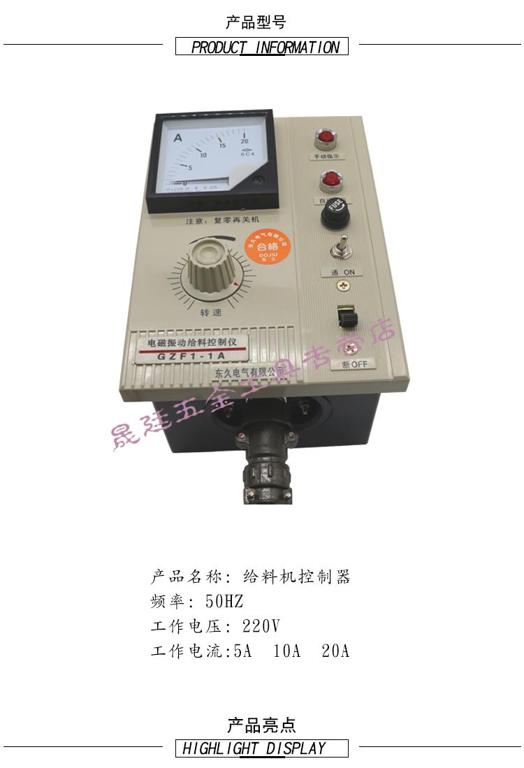 gzf1-1a电磁振动给料机控制器 给料机控制仪 5a 10a 15a 20a 5a带线