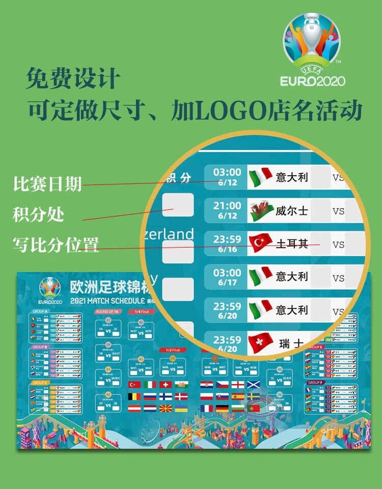 欧洲杯海报 2021欧洲杯装饰品欧洲杯赛程表宣传品对阵