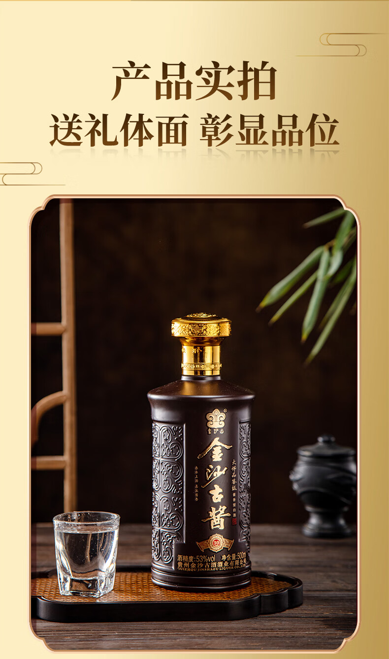 金沙古酱500ml6瓶整箱装金沙古酱酒53度珍酱版30酱香型白酒大师品鉴级