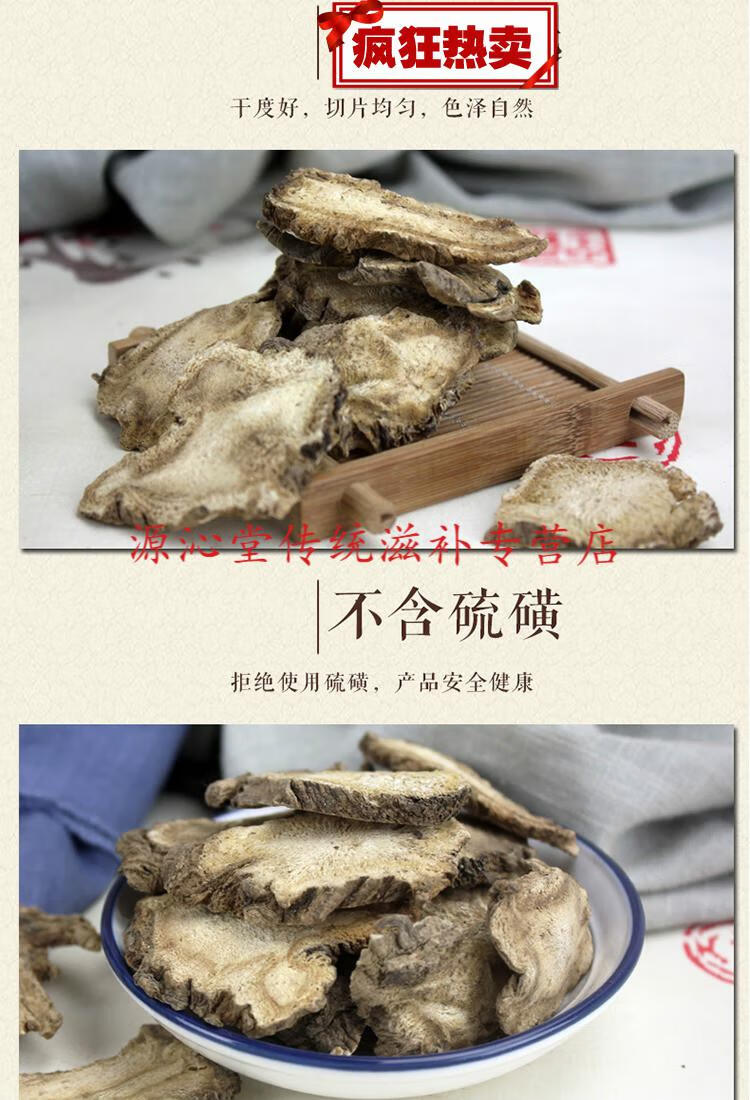 独活中药材独活 独活片 独摇草长生草独滑 另有羌活100g/500g 野生