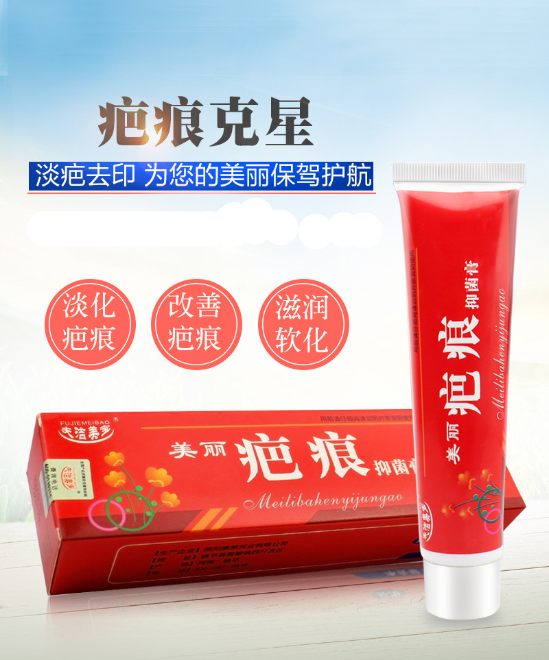 疤痕灵疤痕软膏去除黑色素沉淀修复膏手术刀疤凹凸烧伤烫伤疙瘩祛伤疤