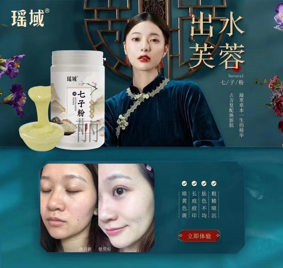 七子粉瑶域中yao七子白软膜粉水润保湿亮肤美容院专用泥膜镁白去黄赠