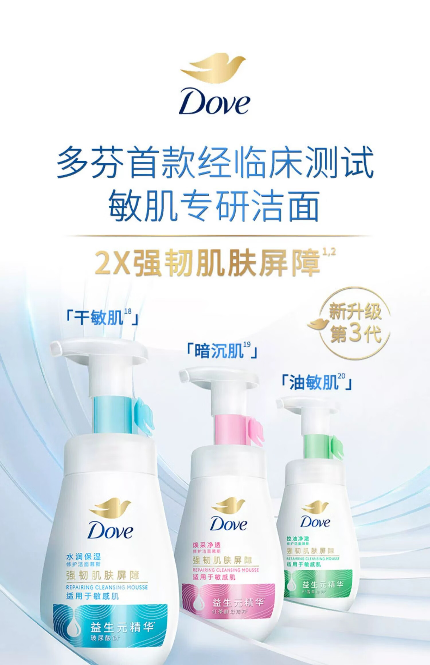多芬洗面奶氨基酸泡泡慕斯洁面保湿补水温和深层清洁去油男女通用 润泽水嫩160ml+净透柔嫩160ml
