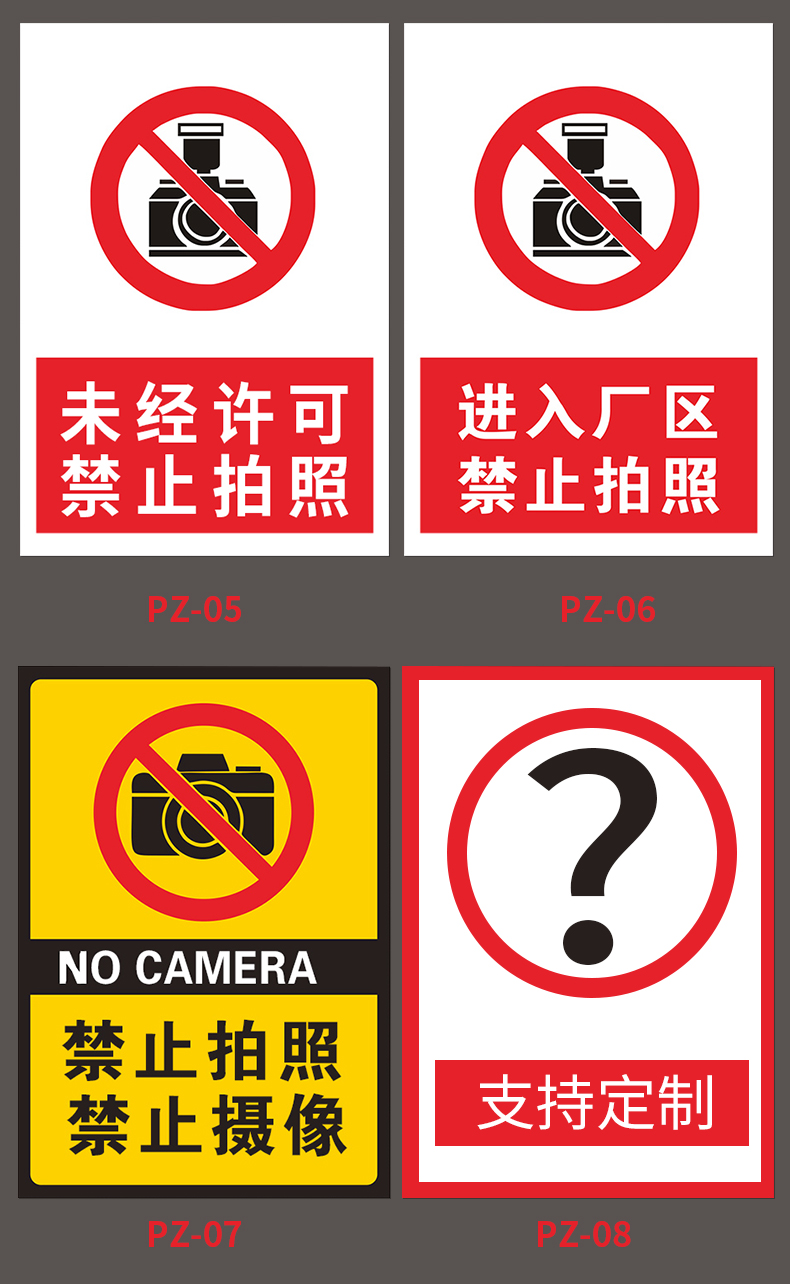 进入现场未经许可禁止照相拍照摄像警告示厂区车间标识标志牌标牌禁止