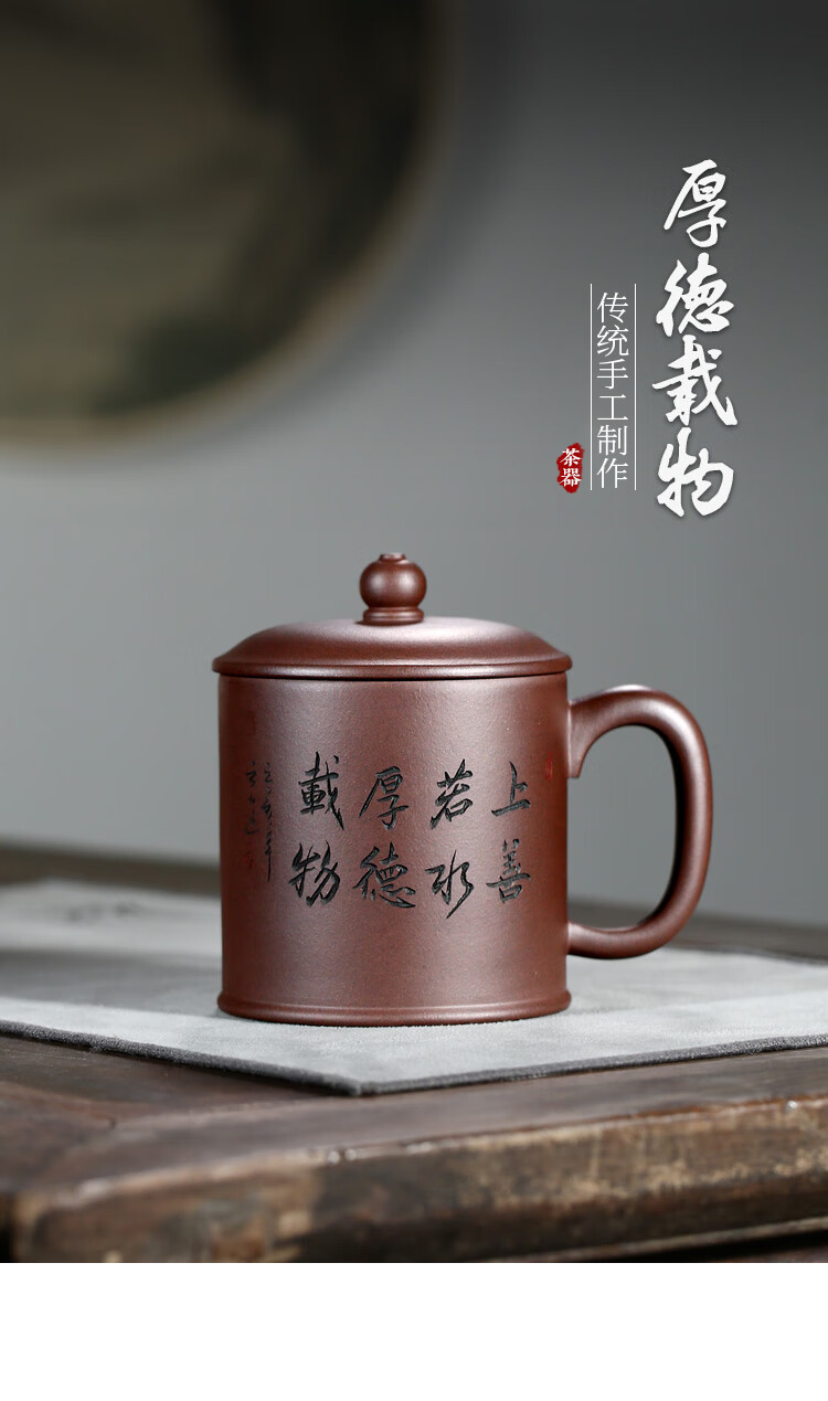 畅陶紫砂杯宜兴紫砂杯 原矿纯全手工茶杯盖杯紫泥 厚德载物杯430cc