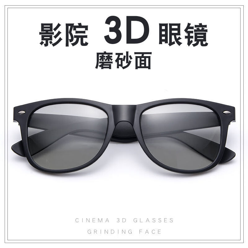 3d眼镜夹片高品质影院用成人3圆偏光电影院专用儿童夹片立体3高清眼镜