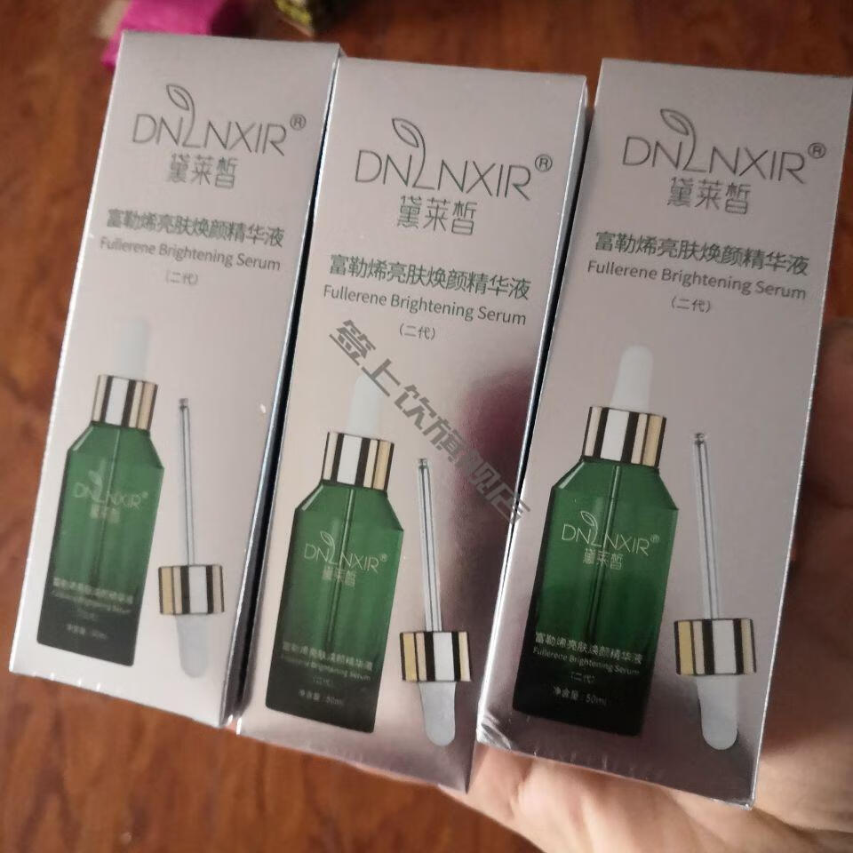 黛莱皙小绿瓶富勒烯亮肤精华液控白修复红血丝50ml 黛莱皙富勒希小绿