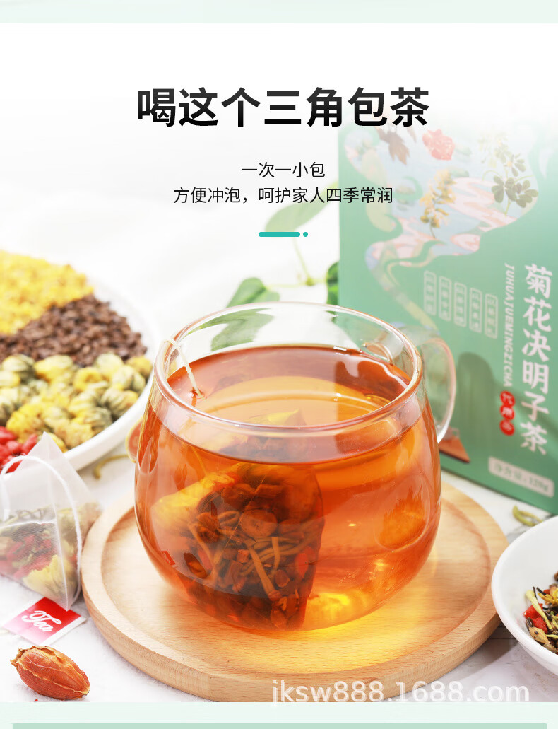 菊花决明子茶三角包 花草茶袋泡茶 金银花菊花枸杞茶组合八宝茶【图片