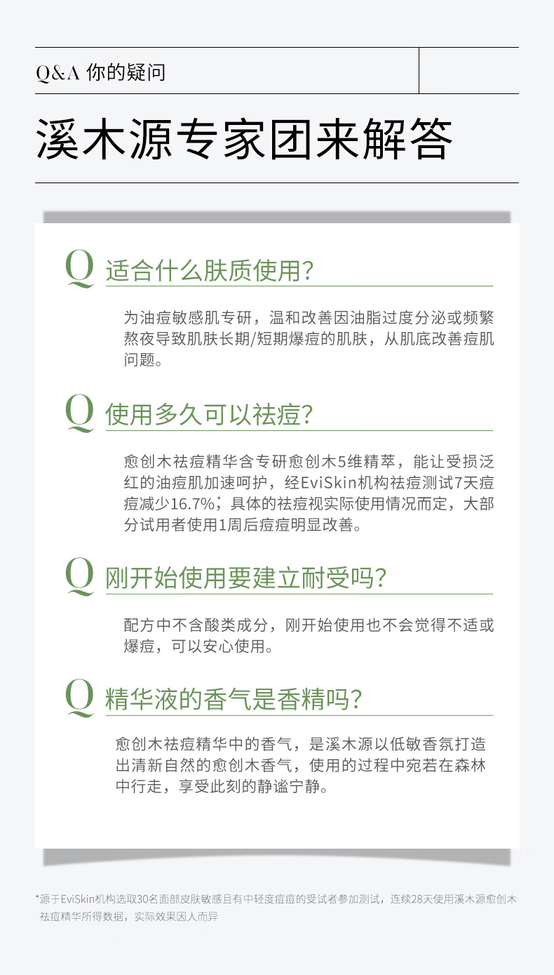 溪木源 愈创木焕能修护祛痘精华液改善油痘敏感肌 15mlx2支