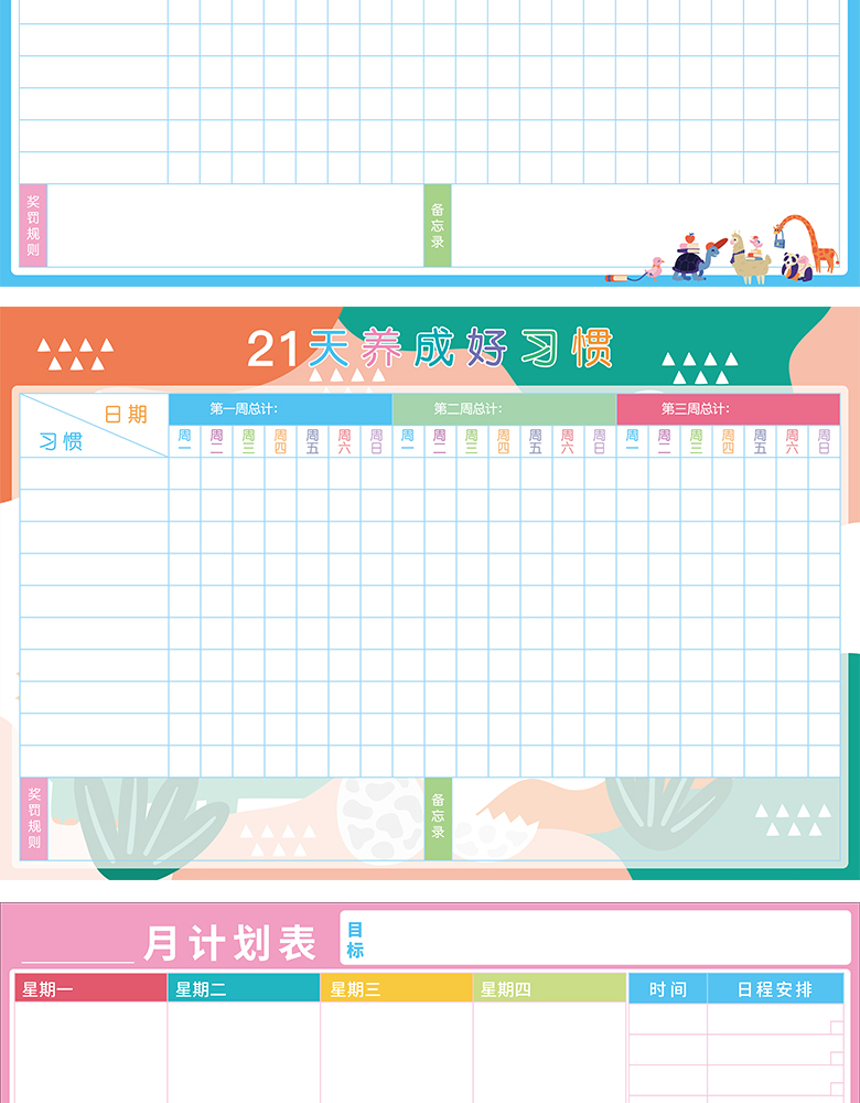 [学霸]每日时间管理日程表儿童打卡计划表自律表墙贴学习规划作息表21
