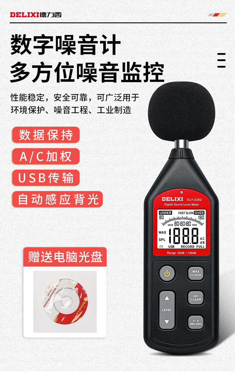 分贝仪880分贝检测仪家用噪声仪声音报警器测量声级计噪音计家用款小