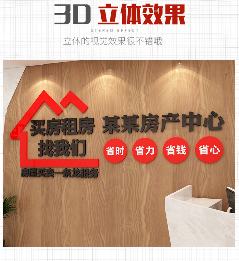 墙房屋中介前台励志标语广告定制公司名称5089a款房产中介定制特大号