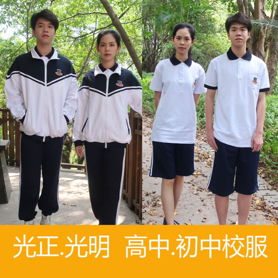 聂庄光正实验学校同款校服东莞市光明光正实验中学惠州揭阳中学校服