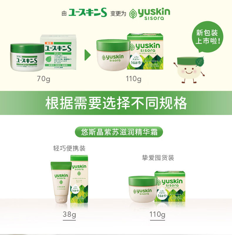 悠斯晶（yuskin）紫苏精华面霜110g 补水滋润面霜乳液 晒后修复 温和护肤敏感肌 所有肤质 110g/ml