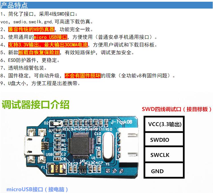 适用于调试器j-link ob jlink编程器 arm/stm32仿真器swd下载器代替v8