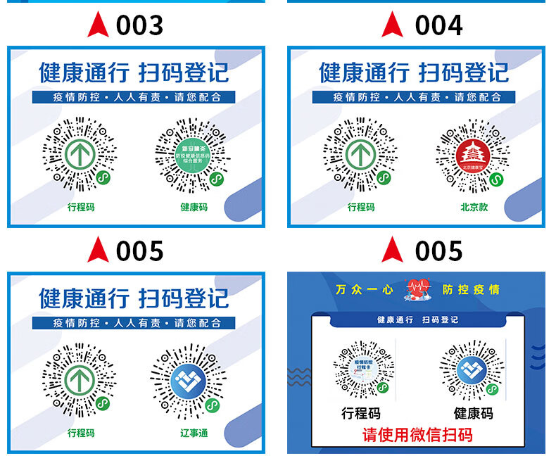 健康码行程码防疫二维码温馨提示贴纸苏康码粤康码杭州防疫宣传标识