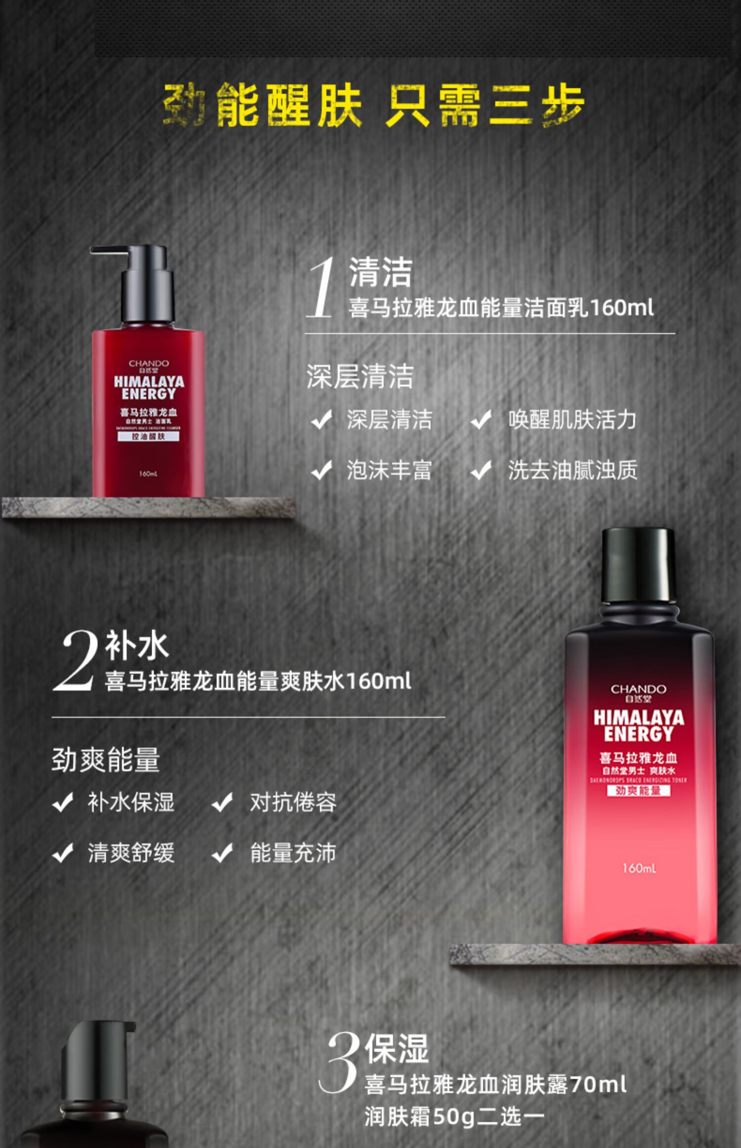 自然堂喜马拉雅男士龙血能量水乳护肤套装洗面奶爽肤水润肤露补水控油 洁面乳+爽肤水+面霜