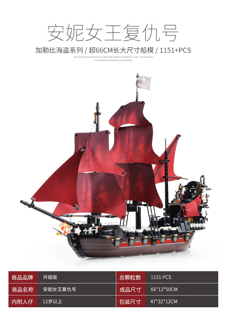 新匹配难度加勒比海盗船安妮女王黑珍珠号积木高难度拼装船模型玩具