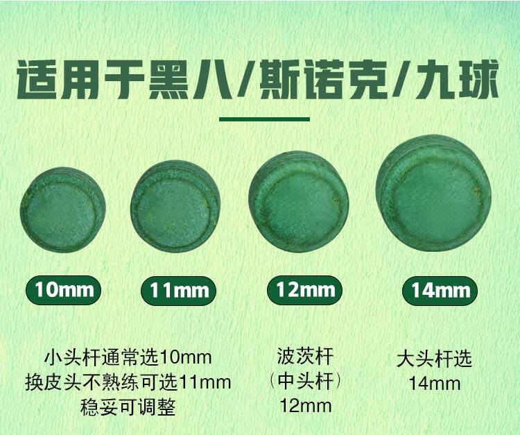 绿鬼皮头绿魔小头杆皮头波茨杆皮头斯诺克大头杆台球杆头硬度s直径