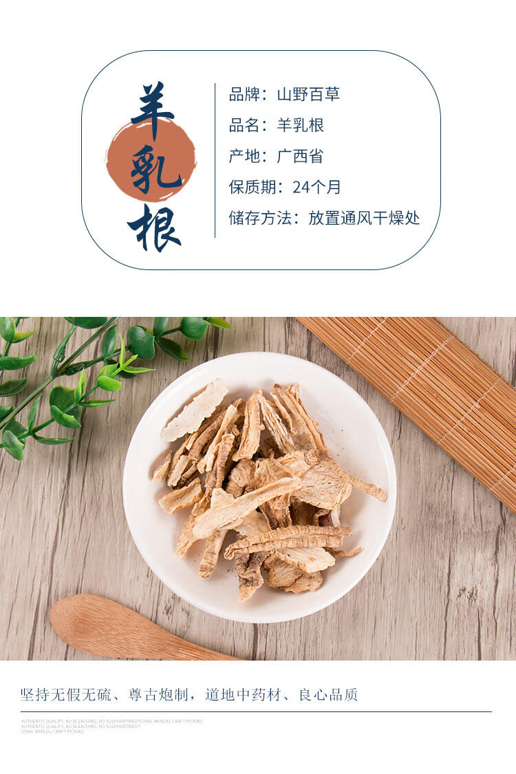 中药材 精选四叶参 山海螺 羊乳根 羊乳参 抓药 250g