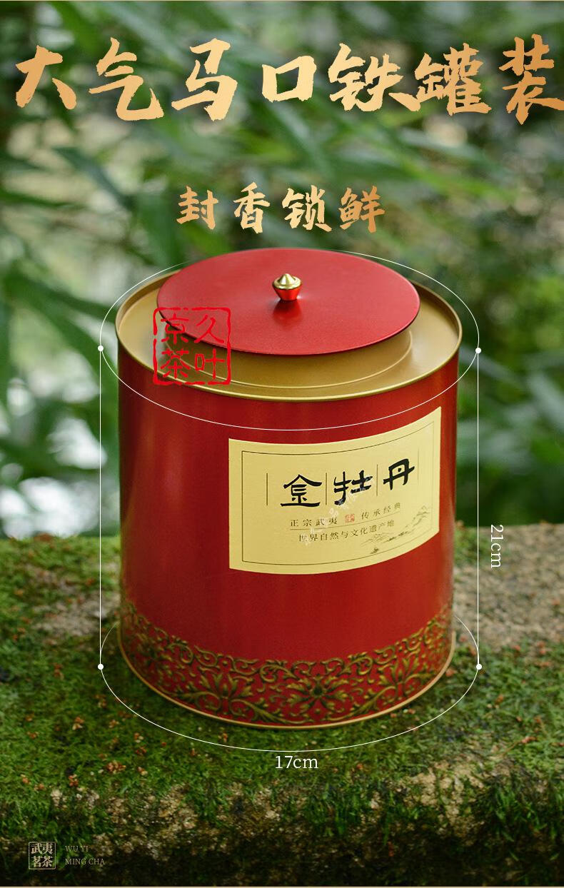 野栋2020新茶武夷山岩茶大红袍高山花果香金牡丹茶叶500克