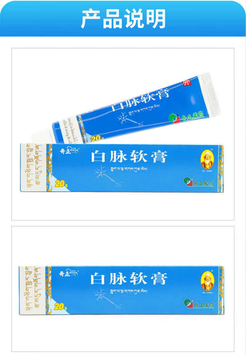 奇正白脉软膏20g用于白脉病瘫痪偏瘫筋腱强直外伤引起的经络及筋腱断