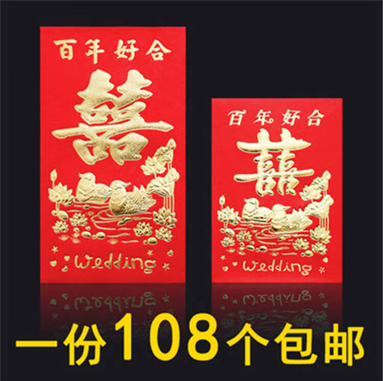 龙凤呈祥结婚红包精致婚礼大中小双喜红包结婚用中国风是封 百年好合