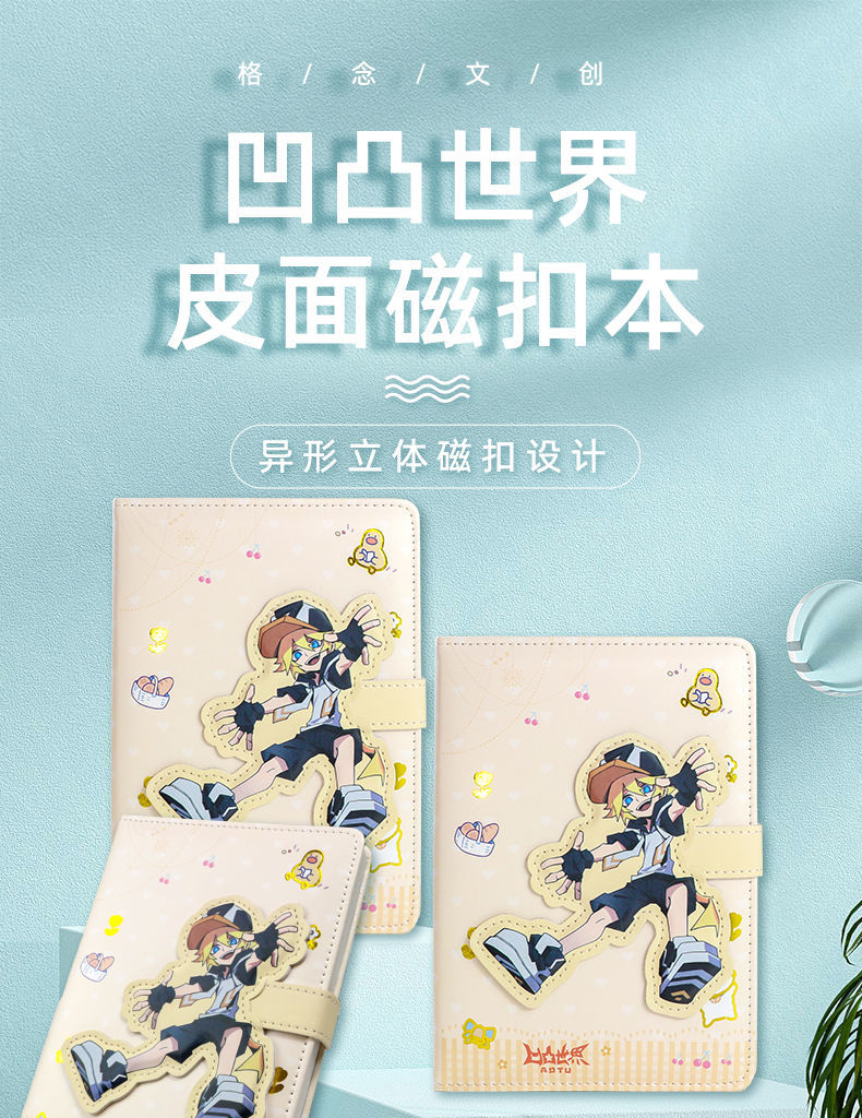 凹凸世界本子周边可爱手账本磁扣笔记本1本224页b6礼精美生日礼物爱磁
