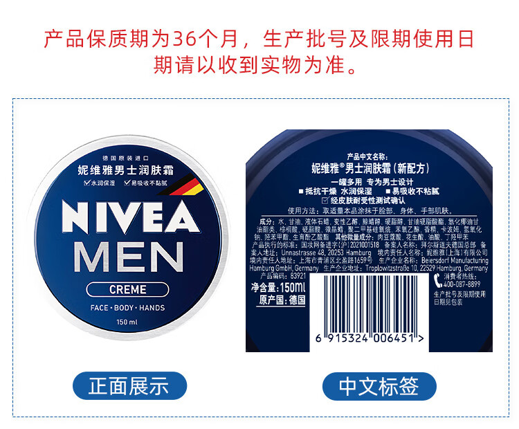 妮维雅（NIVEA） 蓝罐多效润肤霜滋润保湿补水乳液面霜脸部手部足部身体适用 原装进口男士润肤霜150ml