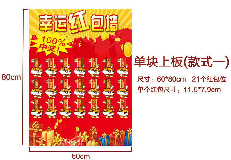 抽奖墙展架kt板幸运大抽奖带红包抽奖券雪弗板红包墙一块宽60高80cm