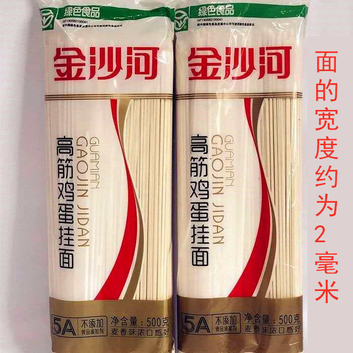 金沙河高筋鸡蛋挂面细面宽面早餐挂面速食待煮干面条500g每袋原味高筋