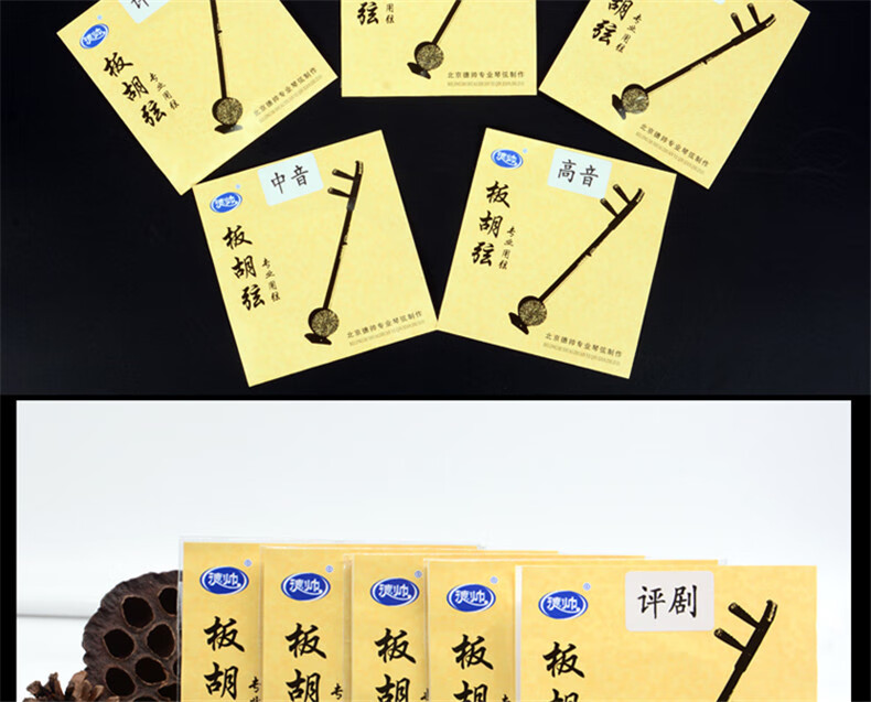 板胡琴弦高音中音秦腔豫剧评剧板胡弦拉弦大板胡乐器配件高音板胡弦