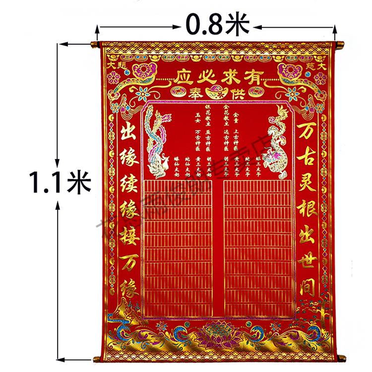 出马堂单仙家出马仙仙家立堂口用品三尺三出马仙烫金绒布堂单子保家仙