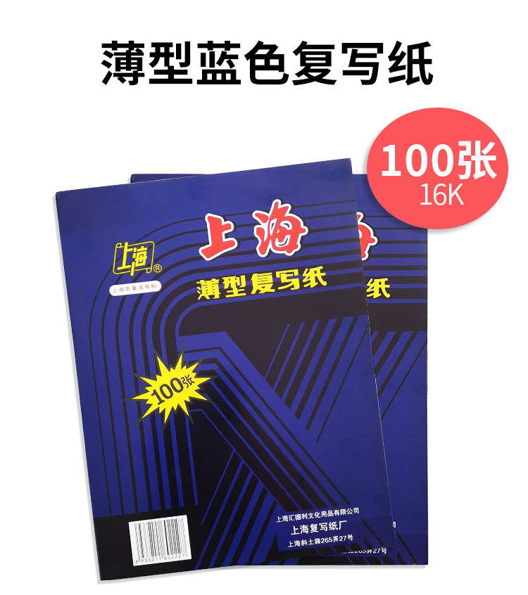 丰棋嘉上海2839复写纸蓝色双面48k复印纸办公用品100张85185复印蓝纸