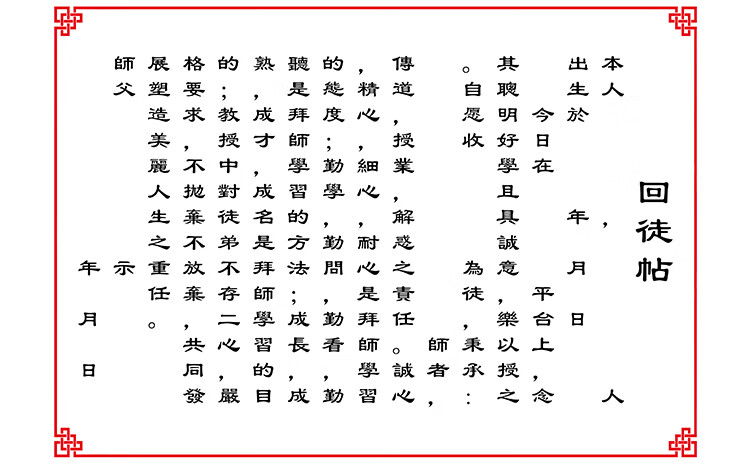 拜师贴定制古典回徒帖空白宣纸请柬奏折菜单邀请函盒套收徒证红色公司