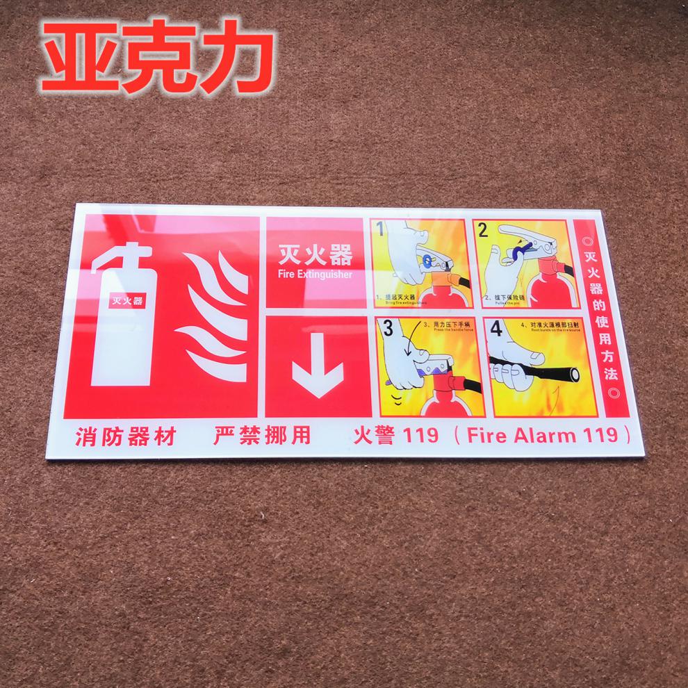 定制安全消防栓贴纸灭火器使用方法标识牌亚克力提示牌警示牌墙贴