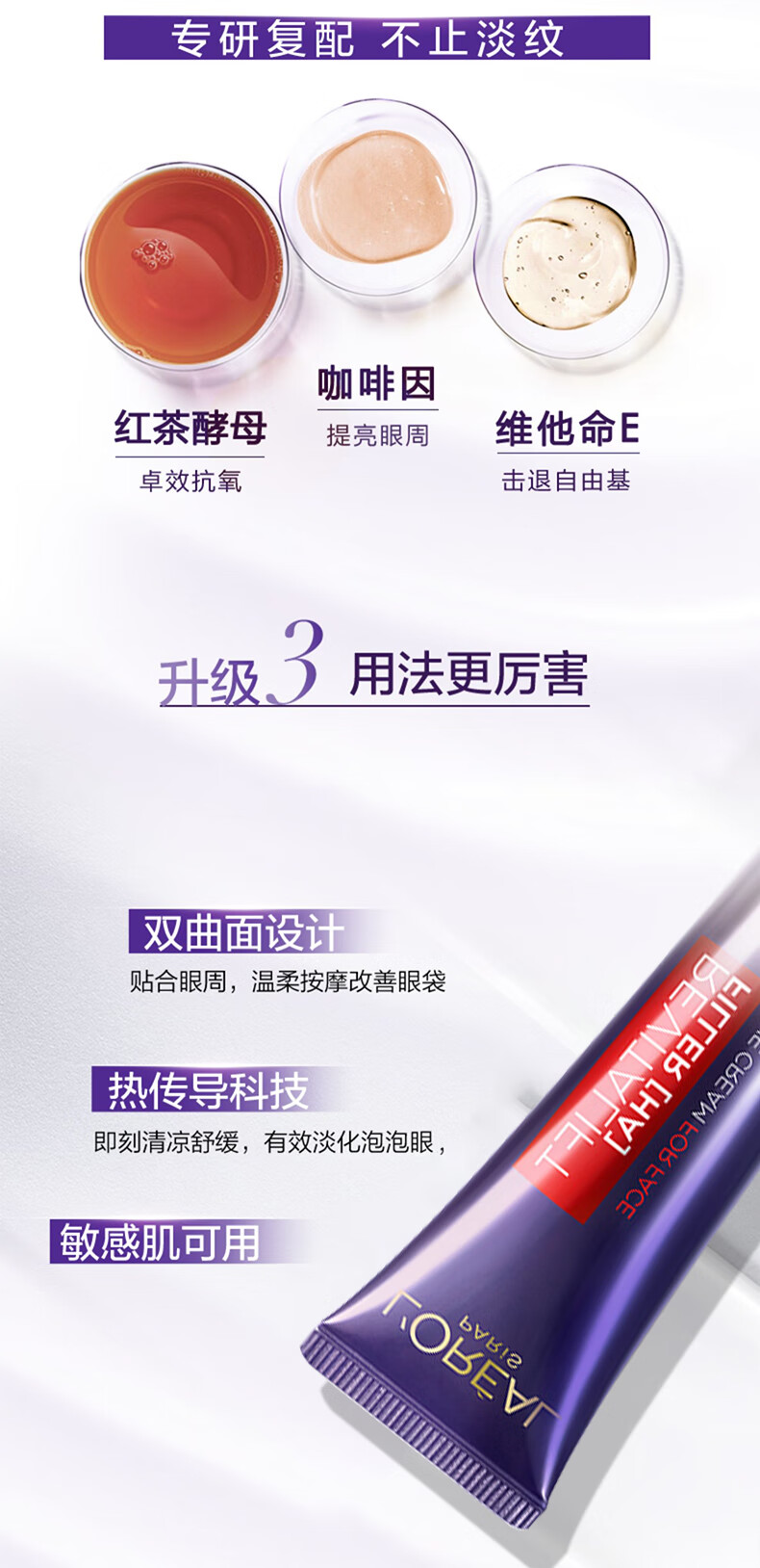 欧莱雅（LOREAL）紫熨斗眼霜二代30ml